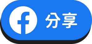 fb分享