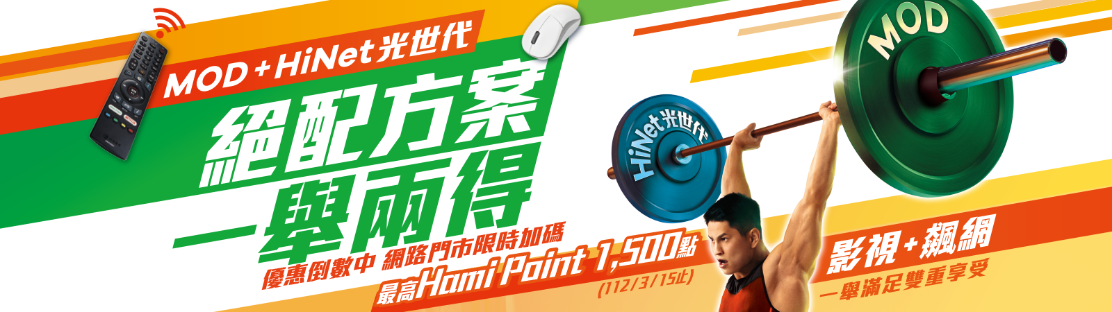 MOD絕配方案 影視+飆網 一舉兩得｜ 中華電信網路門市 CHT.com.tw